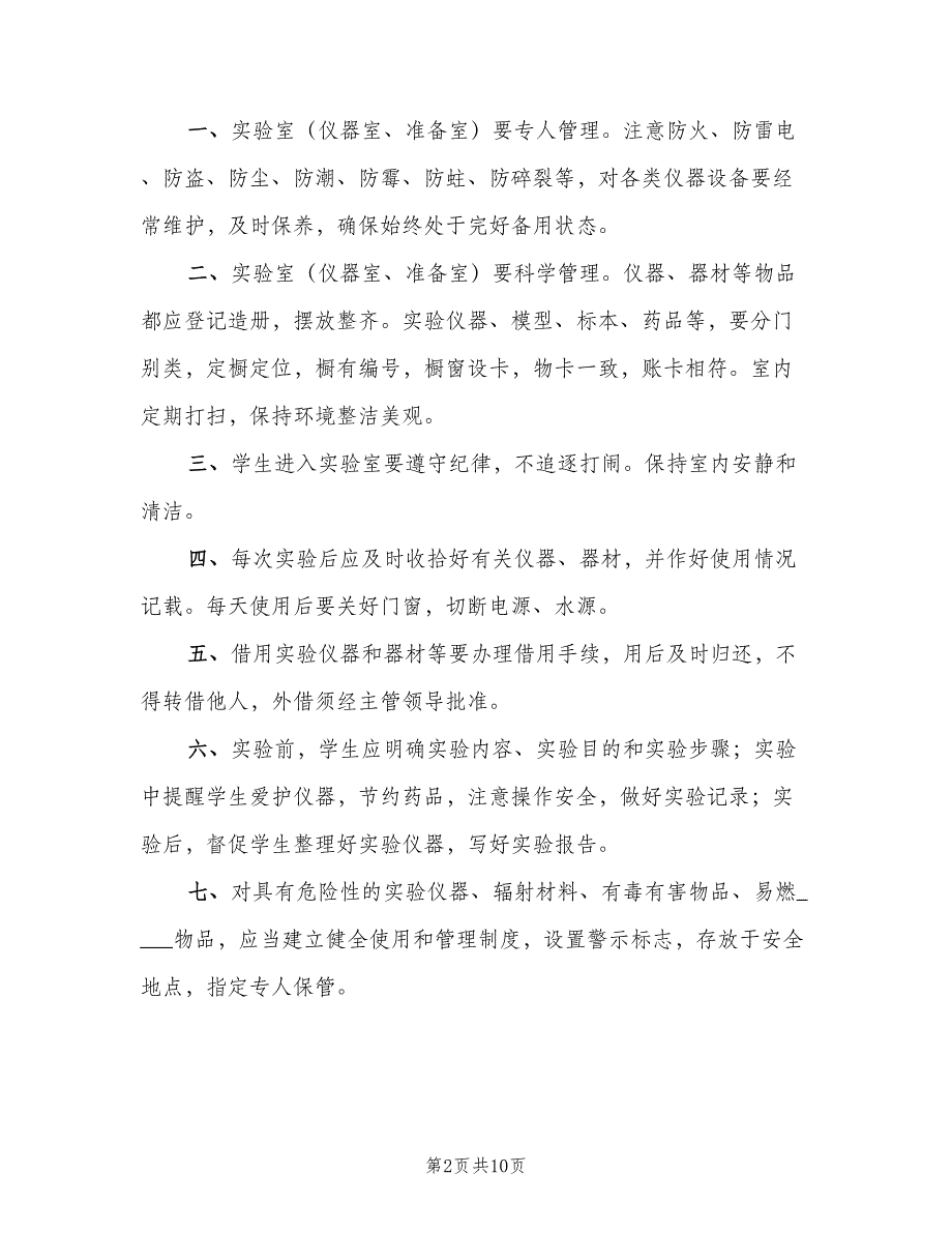 安全环境文明卫生联合检查制度范文（六篇）.doc_第2页