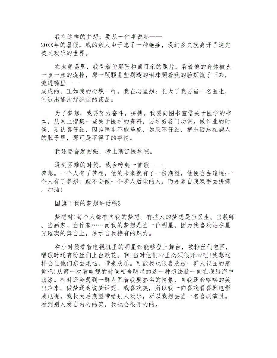 中学生国旗下我的梦想讲话稿范文5篇大全_第2页