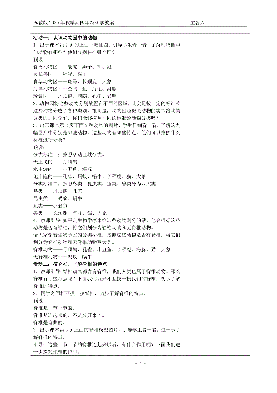 新苏教版2020年秋学期四年级科学上册教案_第2页