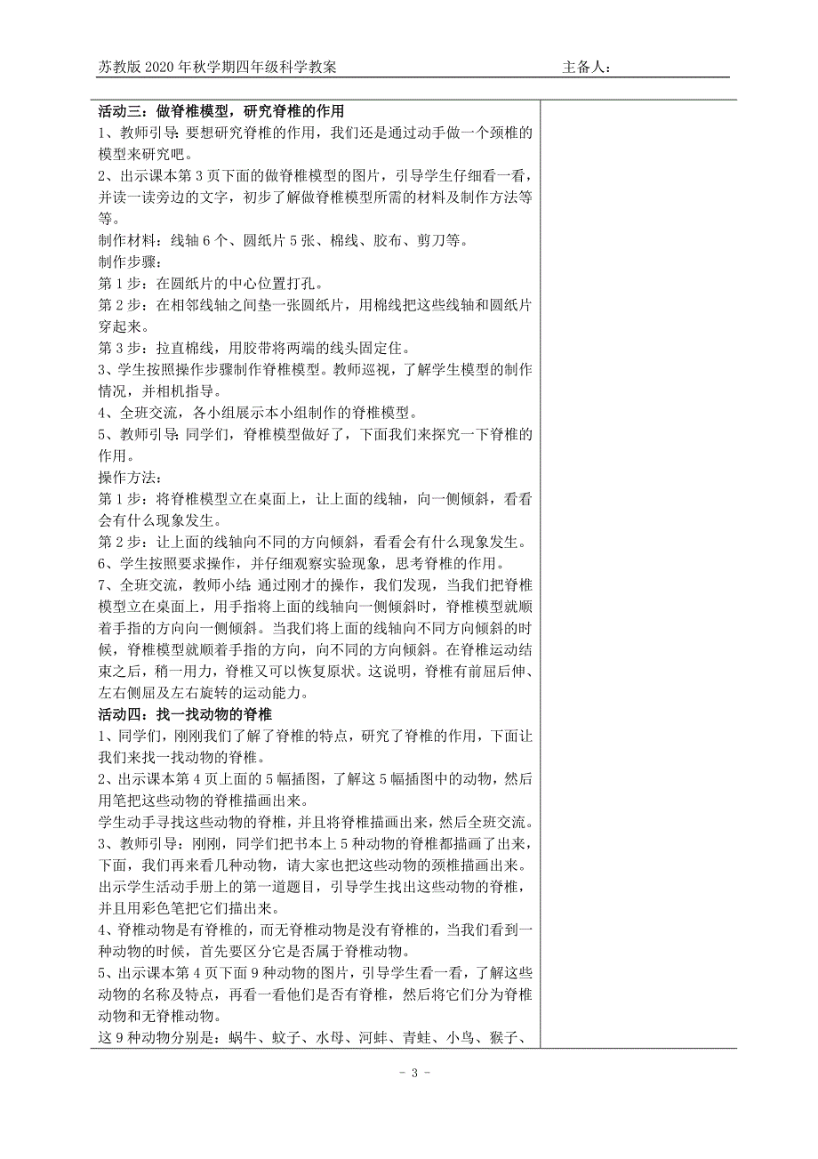 新苏教版2020年秋学期四年级科学上册教案_第3页