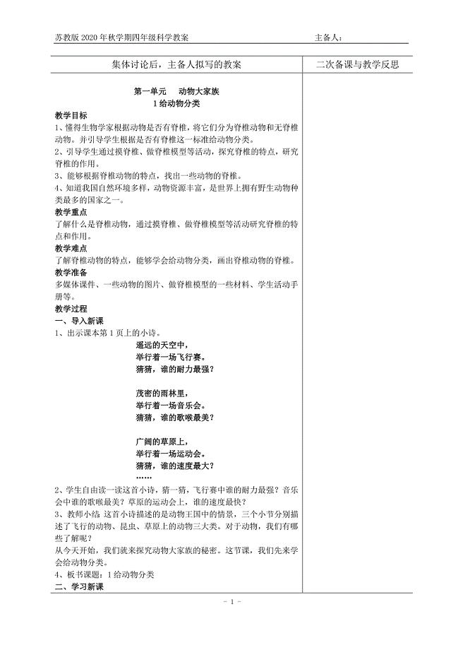 新苏教版2020年秋学期四年级科学上册教案