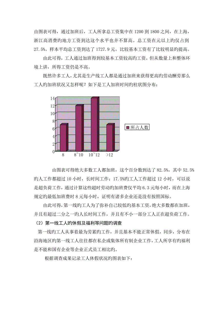 世界工厂下的第一线工人工资待遇社会调查_第3页