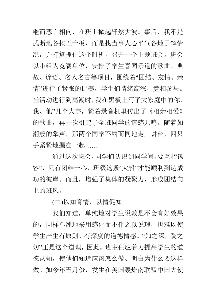 班级德育工作总结报告_第3页