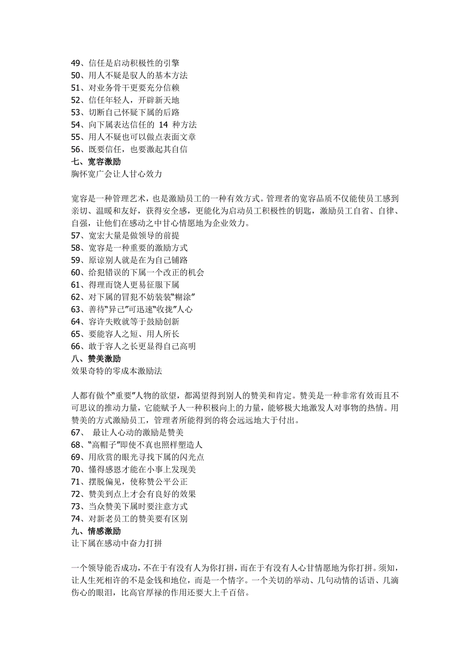 非金钱激励员工的108种方法.doc_第3页