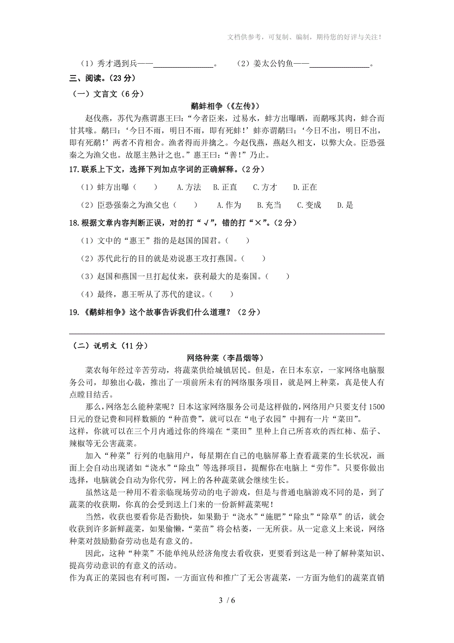 六年级期末模拟检测试卷(一)_第3页