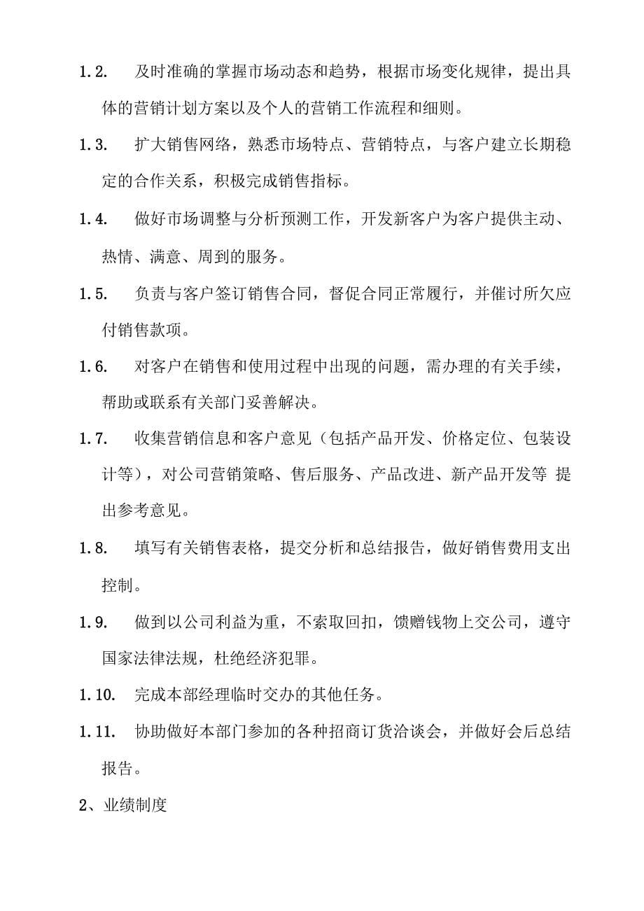 公司销售部管理制度_第5页