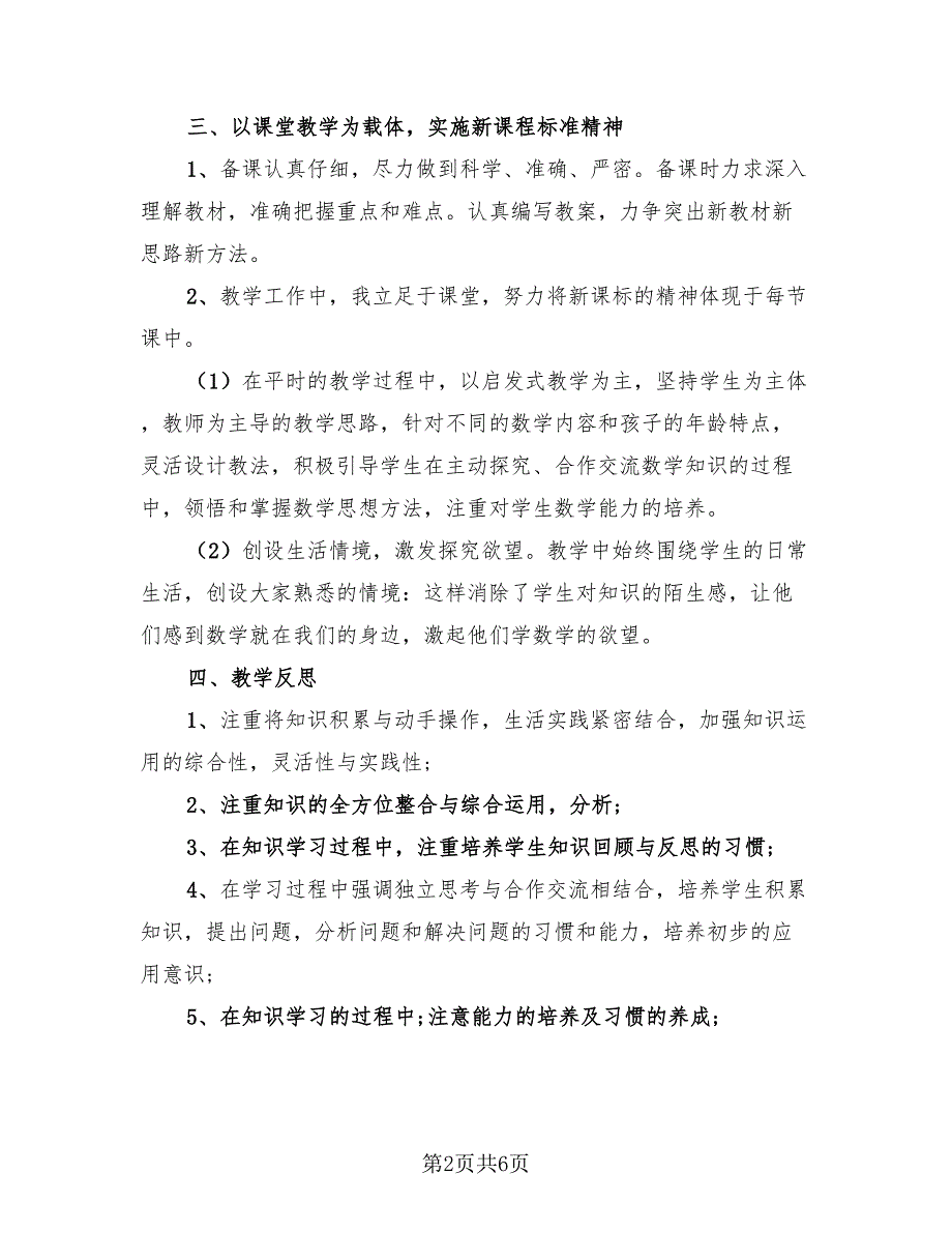 小学六年级年度工作总结报告（二篇）.doc_第2页