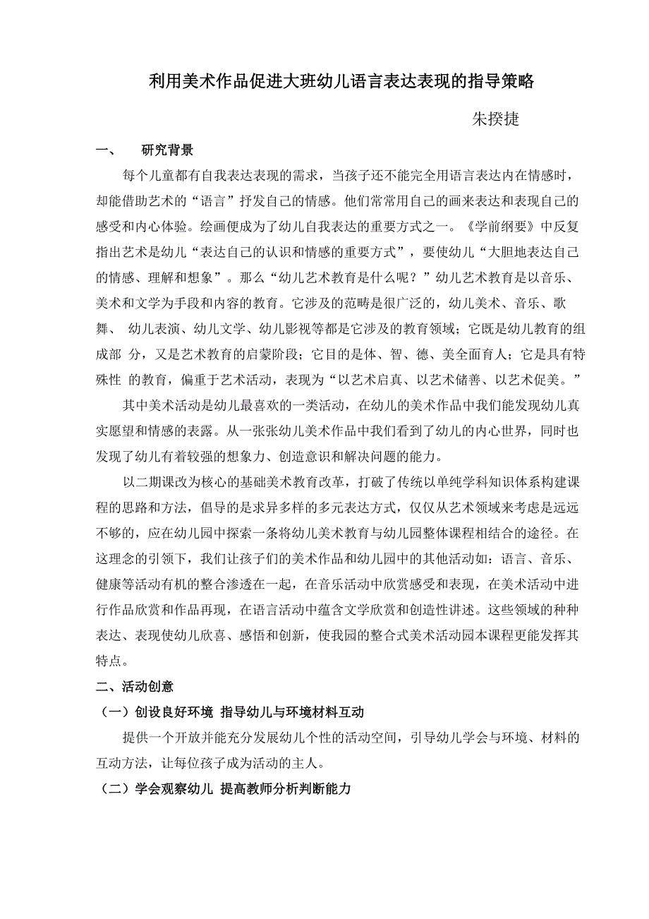 利用美术作品促进大班幼儿语言表达表现的指导策略计划_第1页