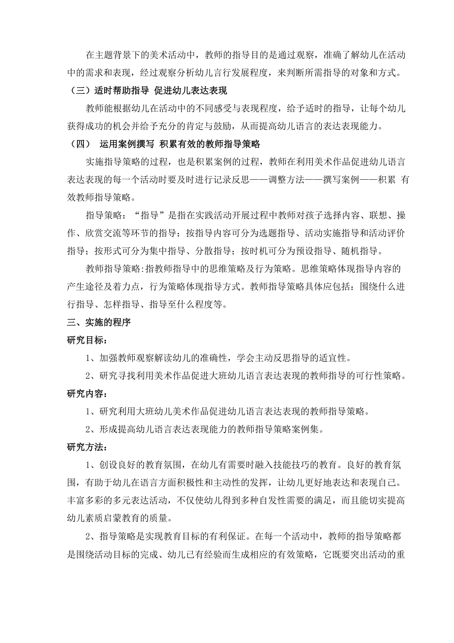 利用美术作品促进大班幼儿语言表达表现的指导策略计划_第2页