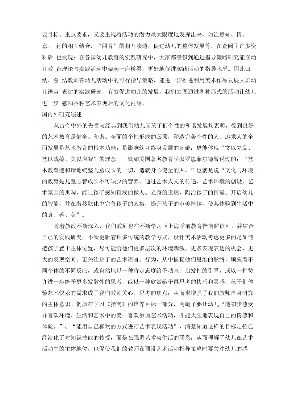 利用美术作品促进大班幼儿语言表达表现的指导策略计划_第3页