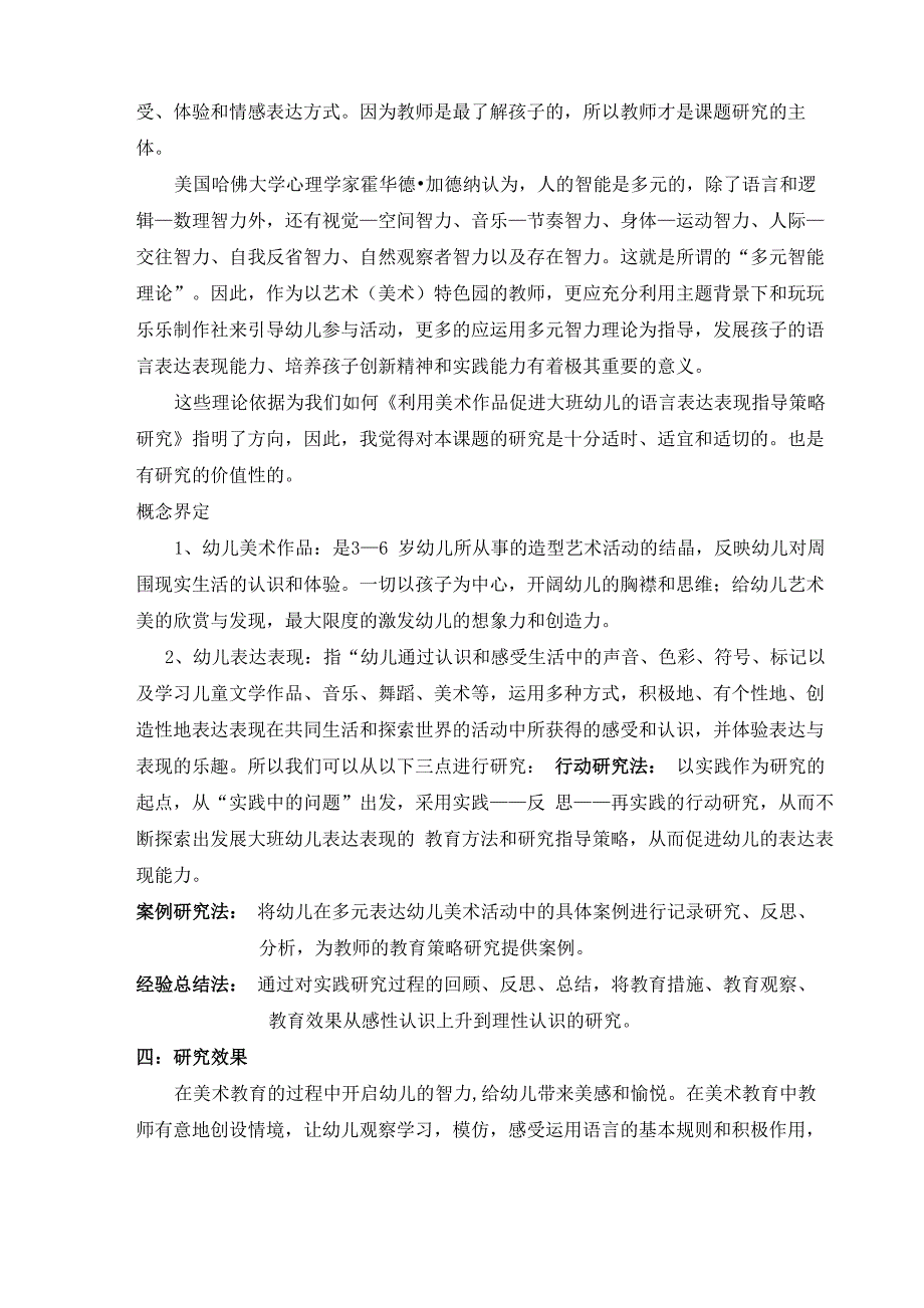 利用美术作品促进大班幼儿语言表达表现的指导策略计划_第4页