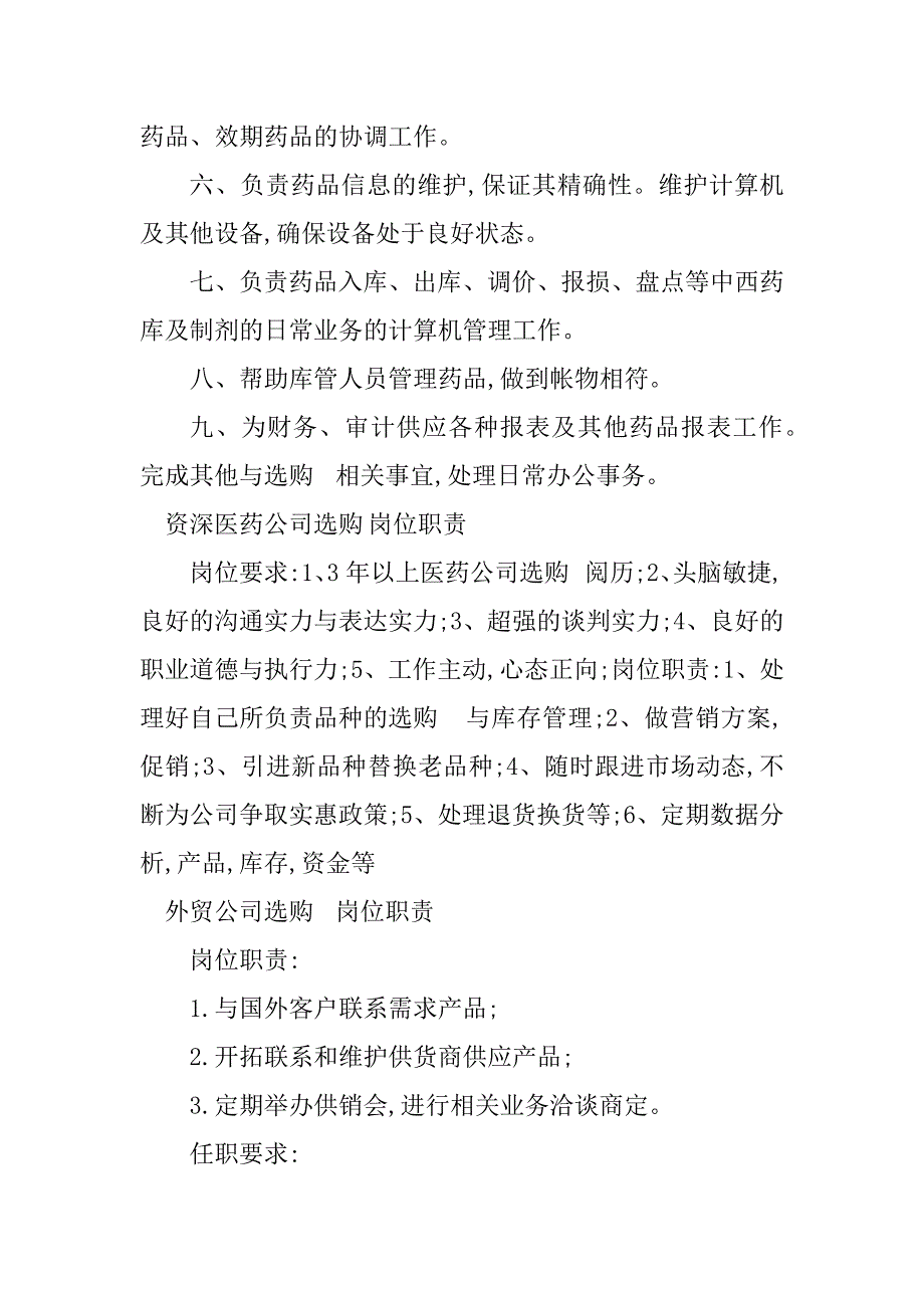 2023年采购公司岗位职责篇_第2页