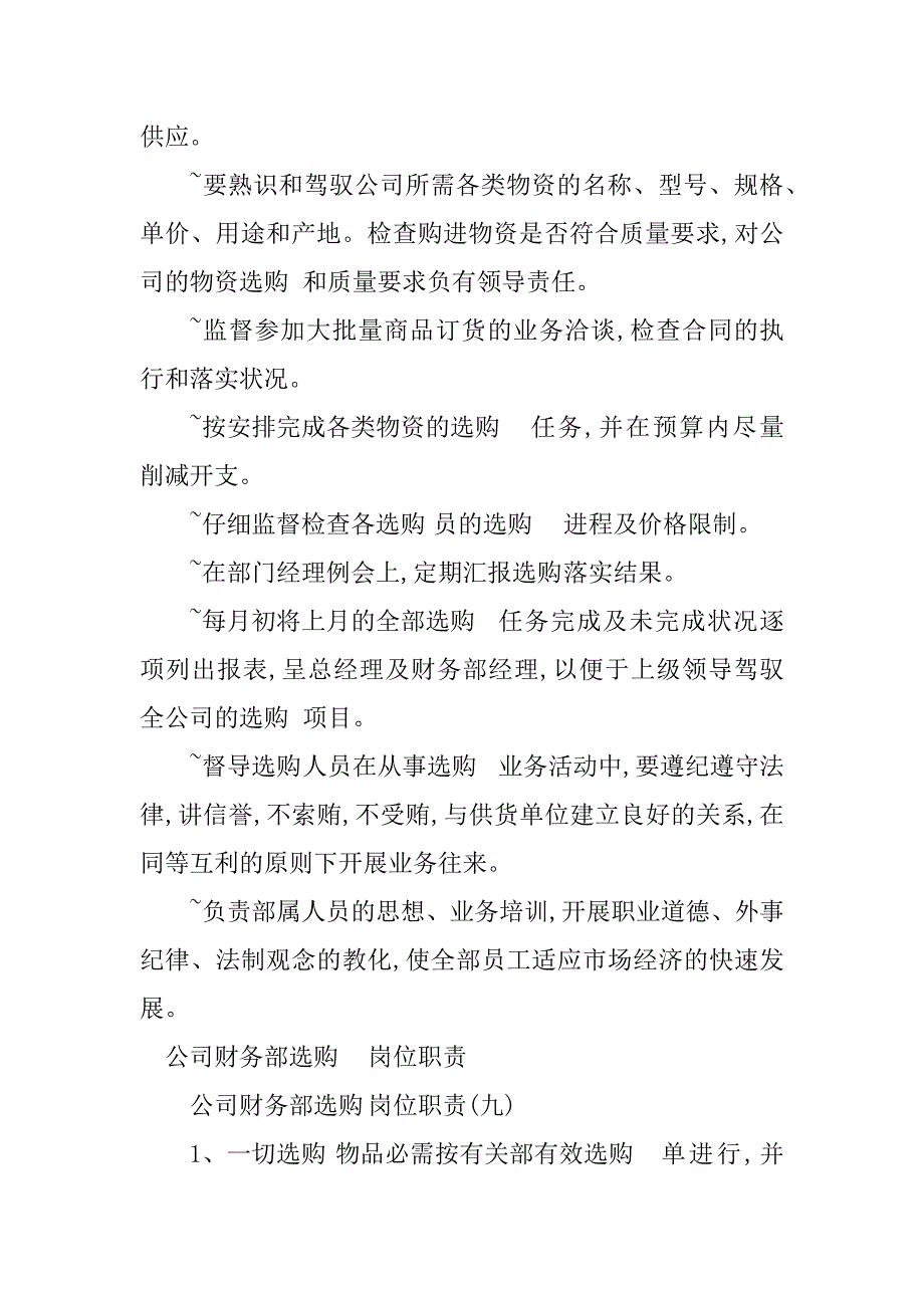 2023年采购公司岗位职责篇_第4页