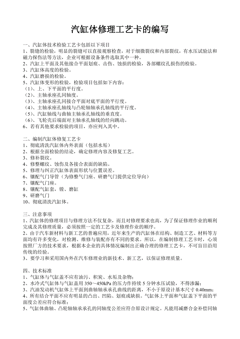 汽缸体修理、大修竣工验收.doc_第1页