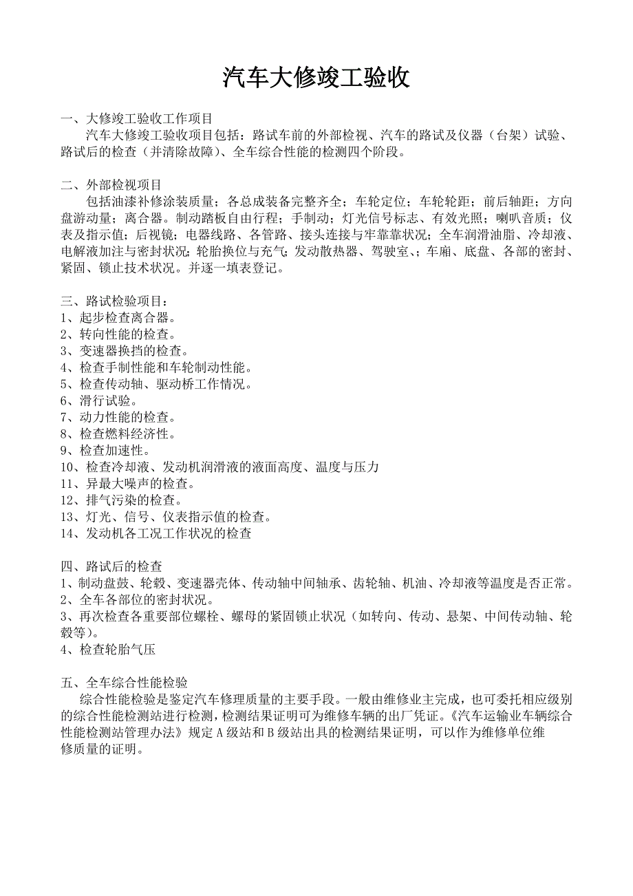 汽缸体修理、大修竣工验收.doc_第3页