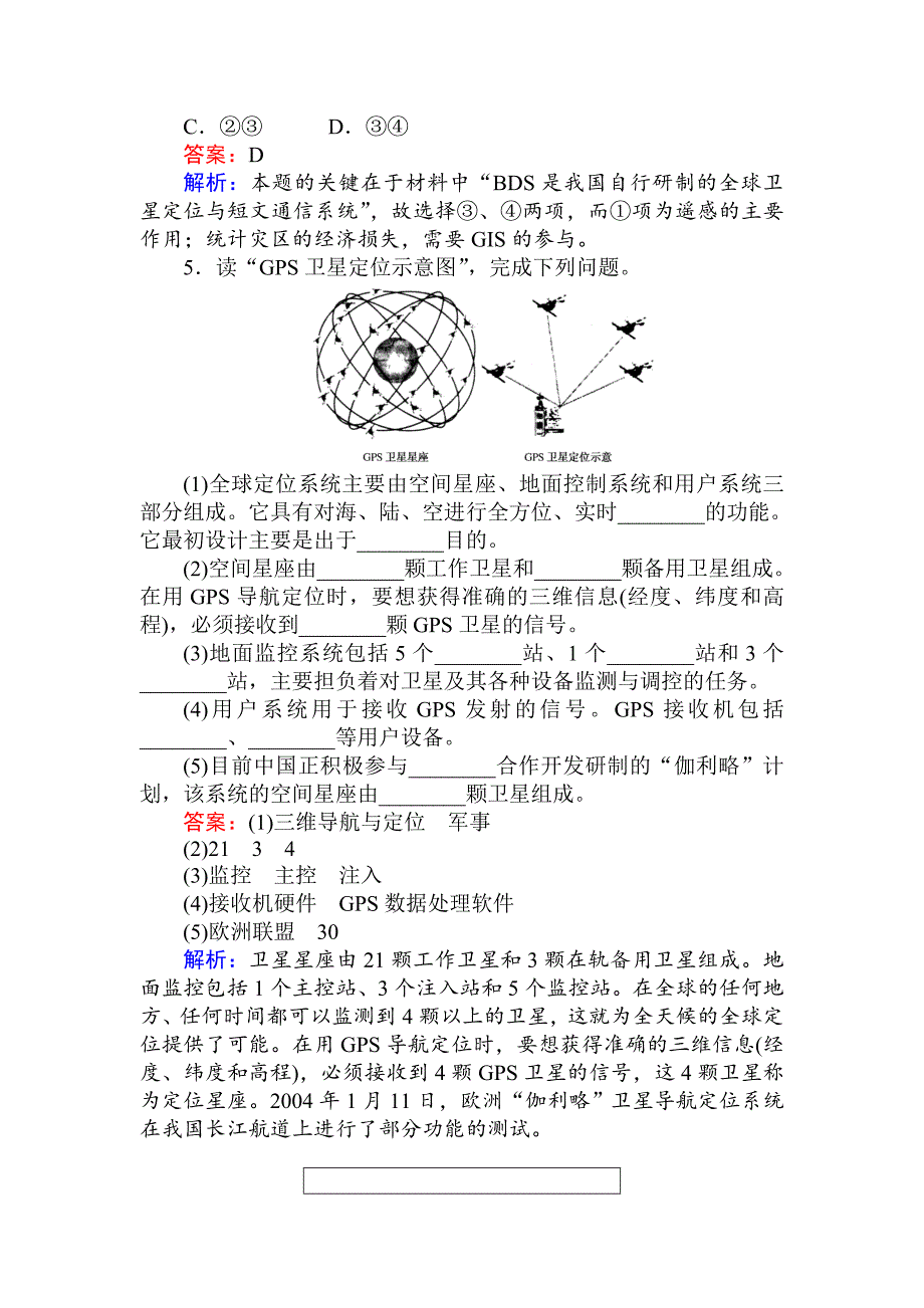 【最新】高中地理湘教版必修3练习：3.3全球定位系统及其应用 Word版含解析_第4页