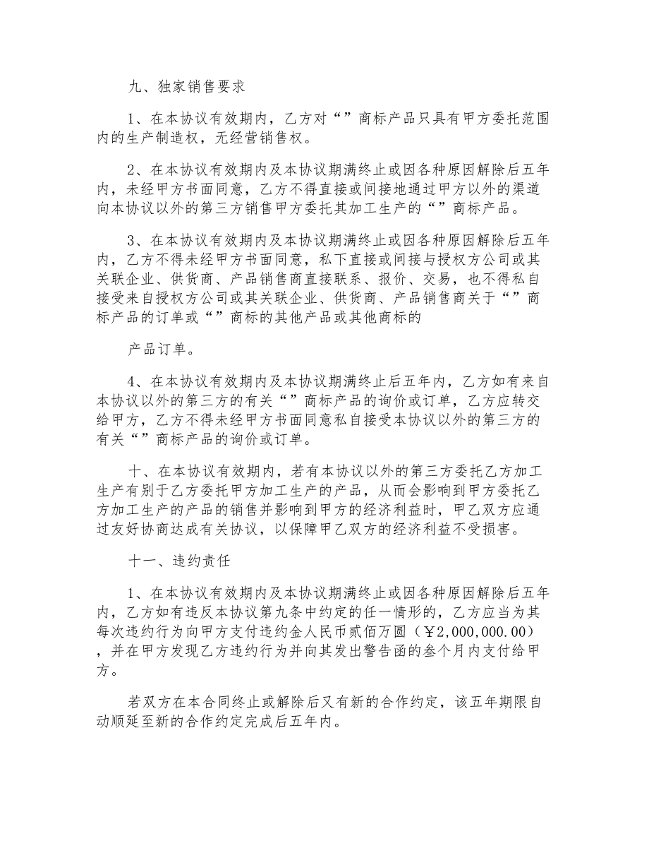 2022年公司委托合同4篇【精品模板】_第3页