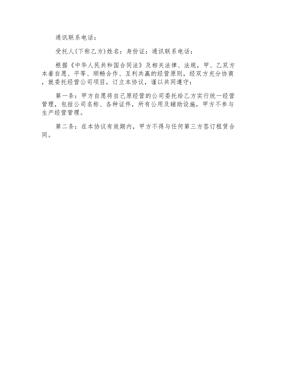 2022年公司委托合同4篇【精品模板】_第5页