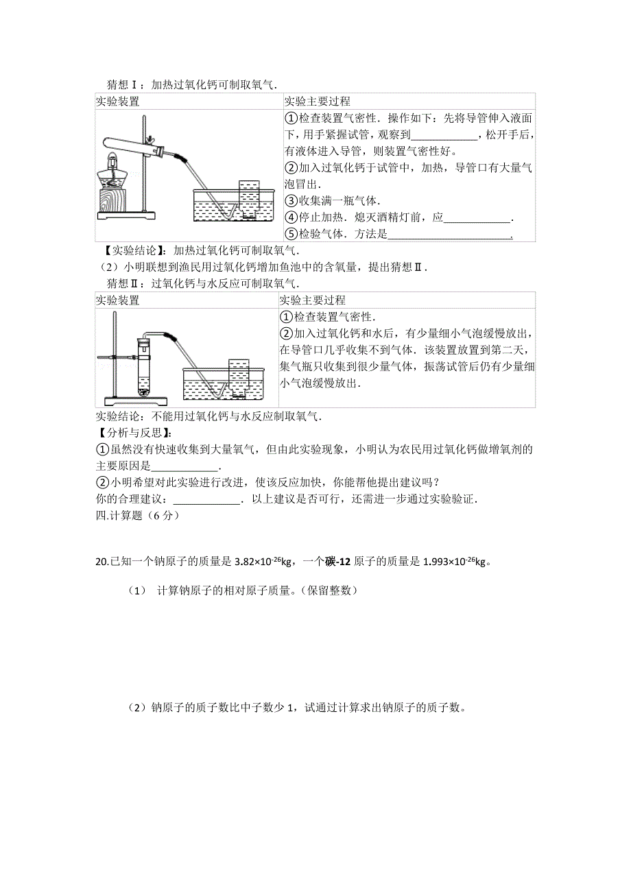 初中化学1-3综合测试卷.doc_第4页