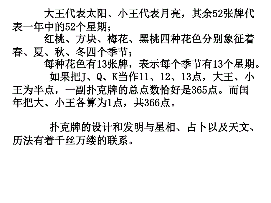 扑克牌的来历_第4页