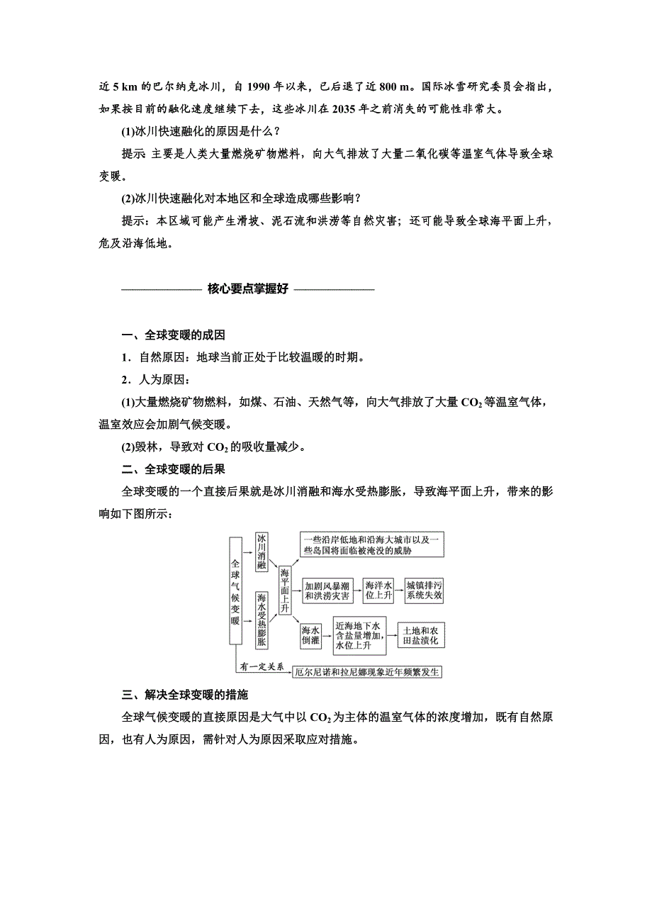 【精选】高中地理三维设计中图版必修二教学案：第四章 第一节 人类面临的主要环境问题 Word版含答案_第3页