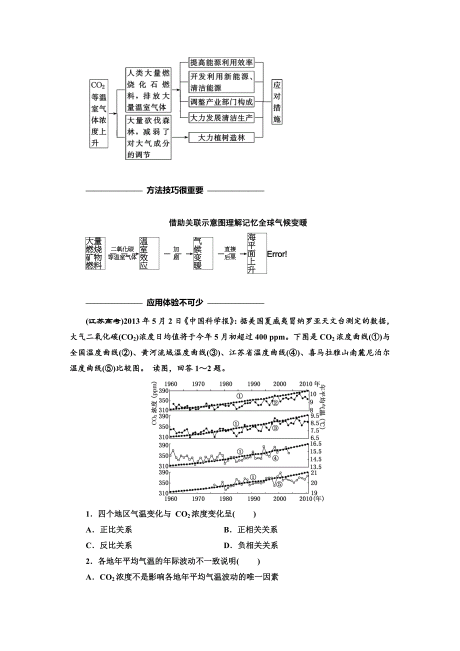 【精选】高中地理三维设计中图版必修二教学案：第四章 第一节 人类面临的主要环境问题 Word版含答案_第4页