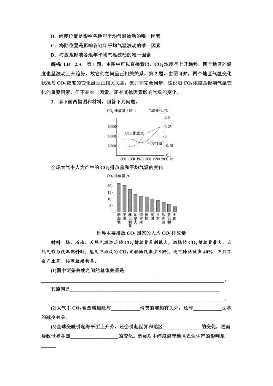 【精选】高中地理三维设计中图版必修二教学案：第四章 第一节 人类面临的主要环境问题 Word版含答案_第5页