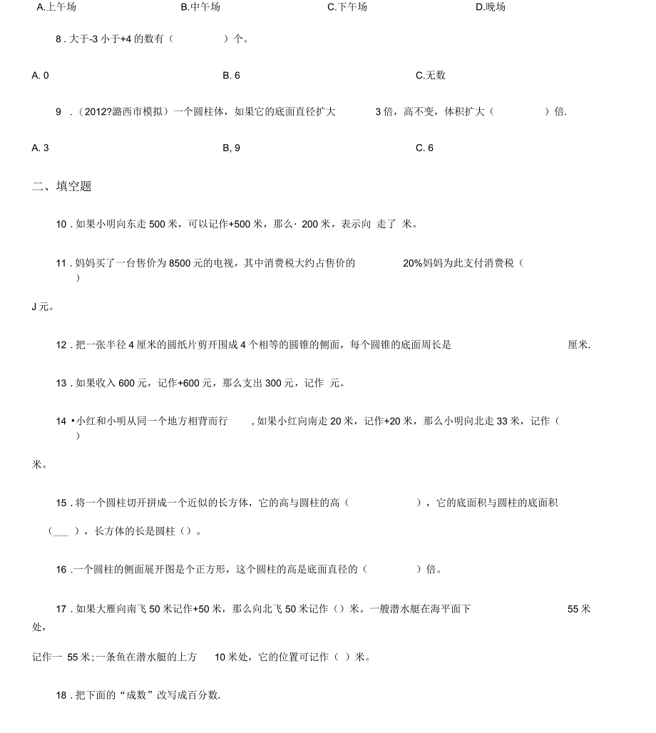 武汉市2020版六年级下册期中测试数学试卷(二)D卷_第3页