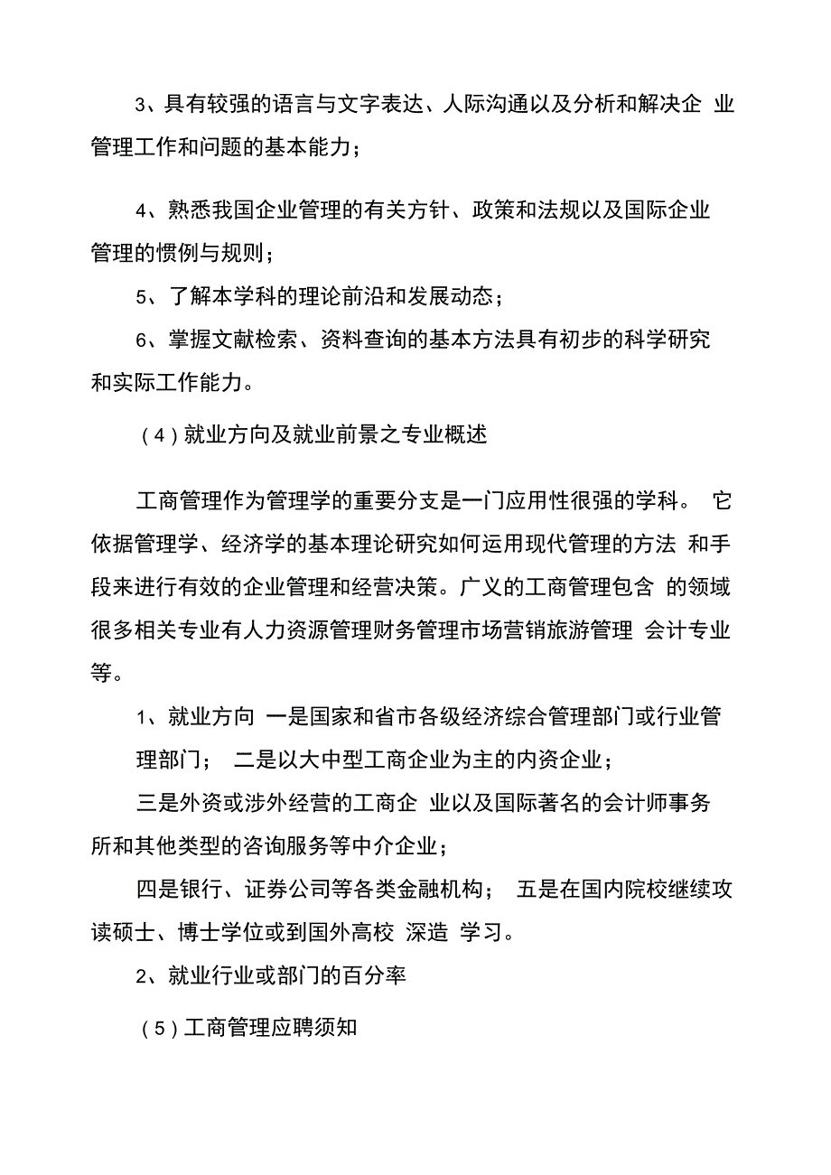 工商管理专业调查报告_第3页