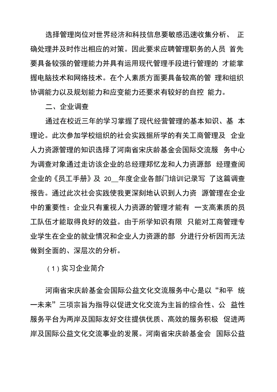 工商管理专业调查报告_第4页