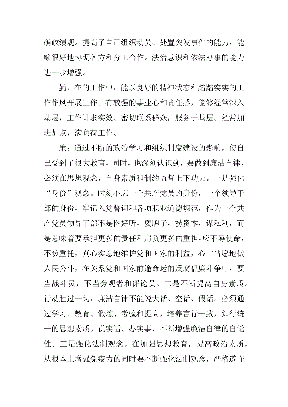 2023年疾控中心副主任述职述廉报告_第2页