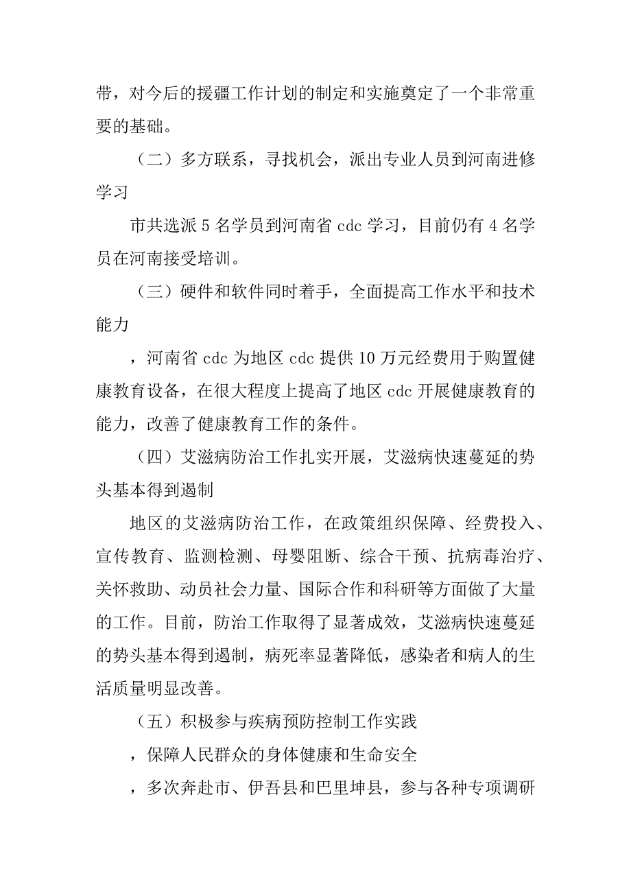 2023年疾控中心副主任述职述廉报告_第4页