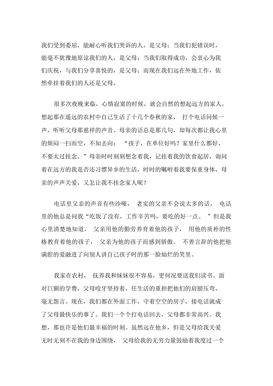 感恩父母演讲稿范文3篇_第2页