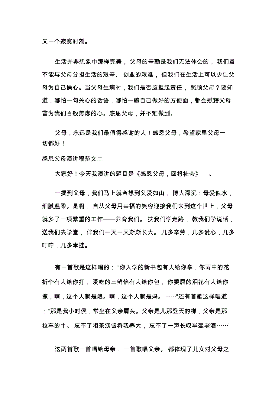 感恩父母演讲稿范文3篇_第3页