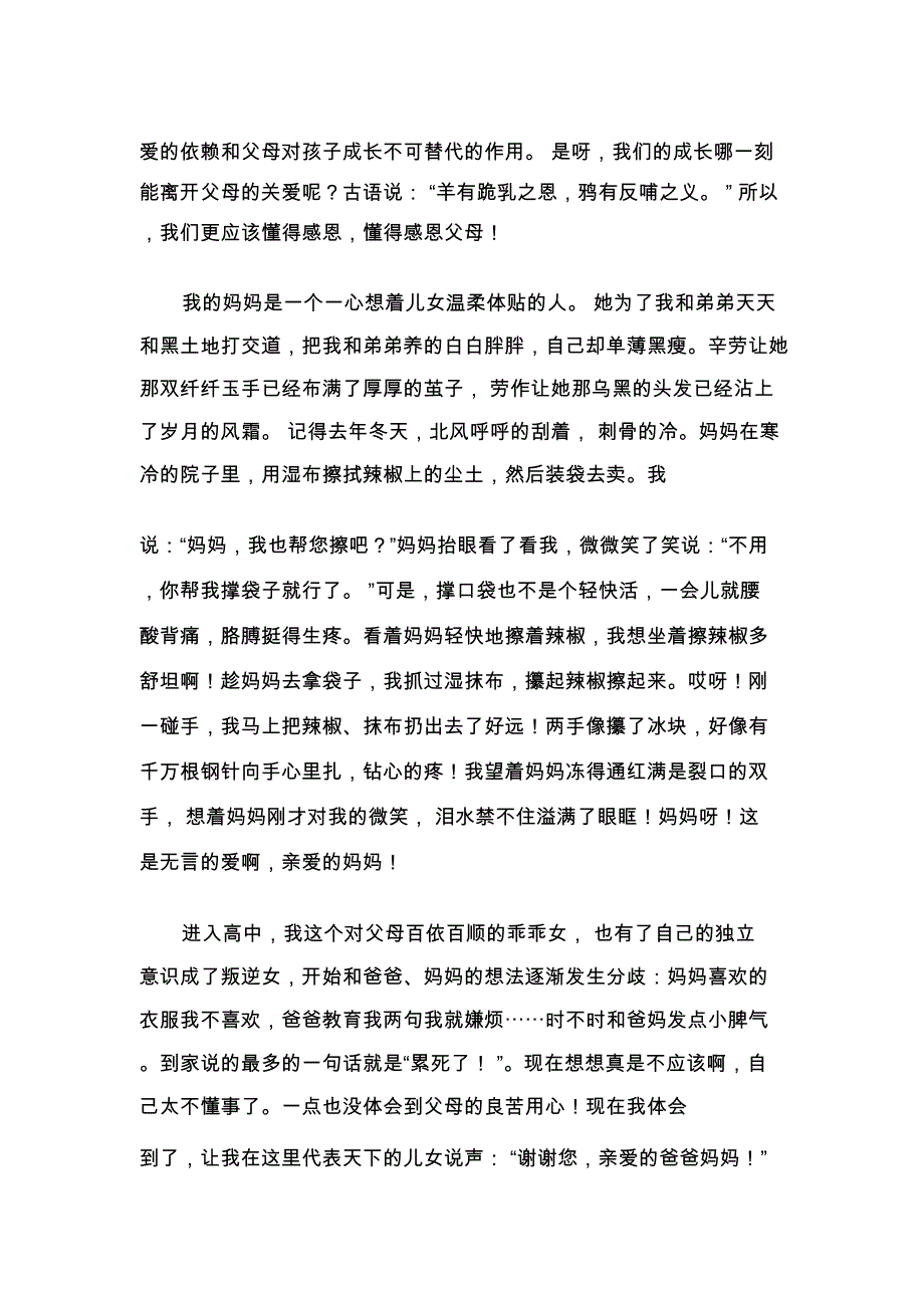 感恩父母演讲稿范文3篇_第4页