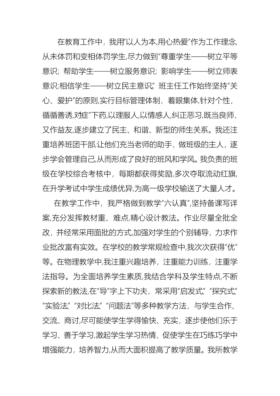 教师述职模板集锦十篇3_第2页