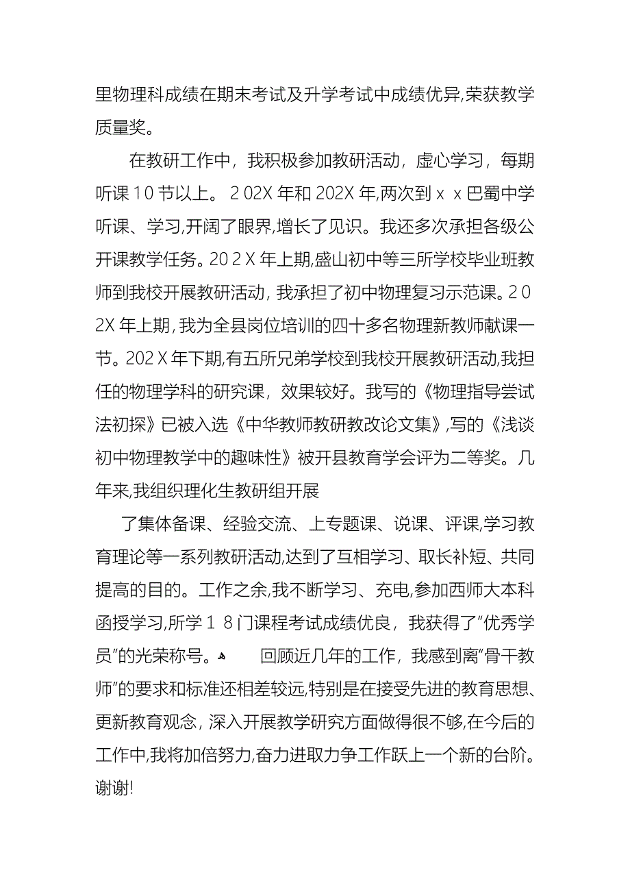 教师述职模板集锦十篇3_第3页