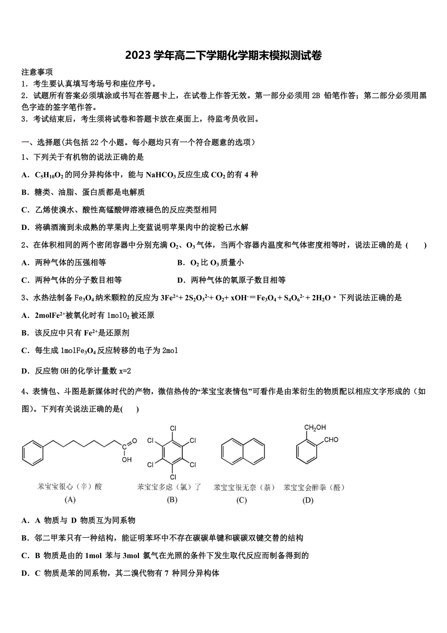 2023学年四川省泸州老窖天府中学化学高二第二学期期末考试试题（含解析）.doc_第1页