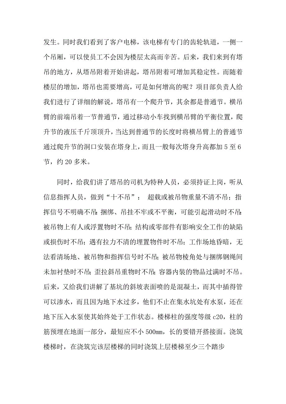 2023年工程顶岗实习报告合集九篇_第3页