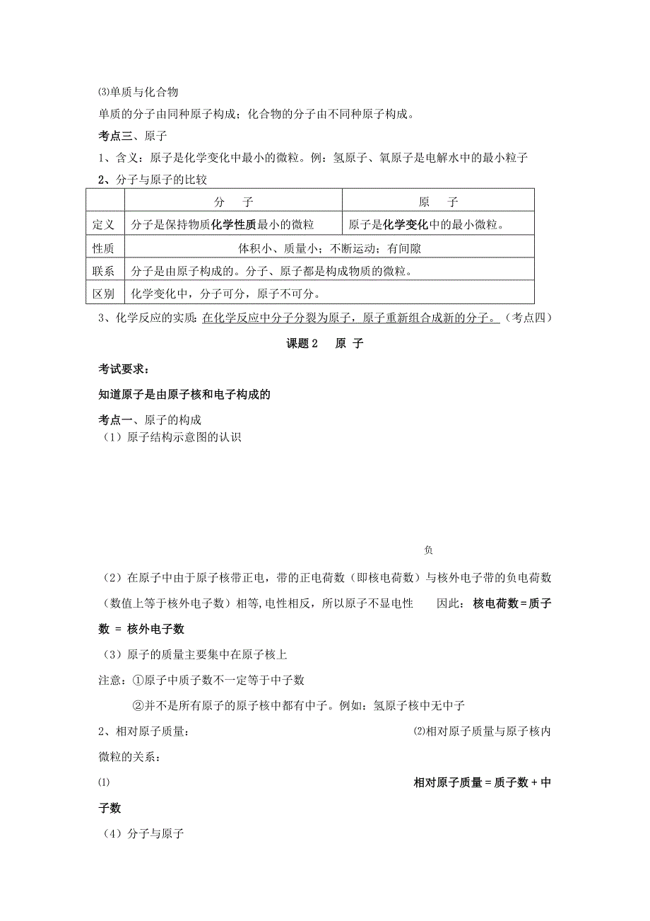 九年级化学上册第三章物质构成的奥秘知识点总结新版新人教版_第2页