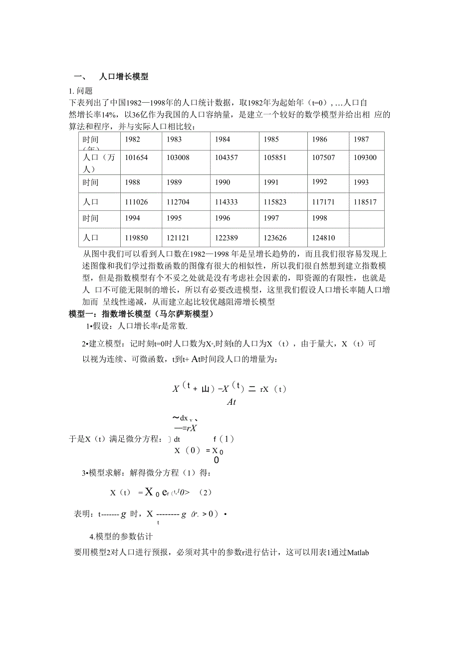 人口增长模型_第1页