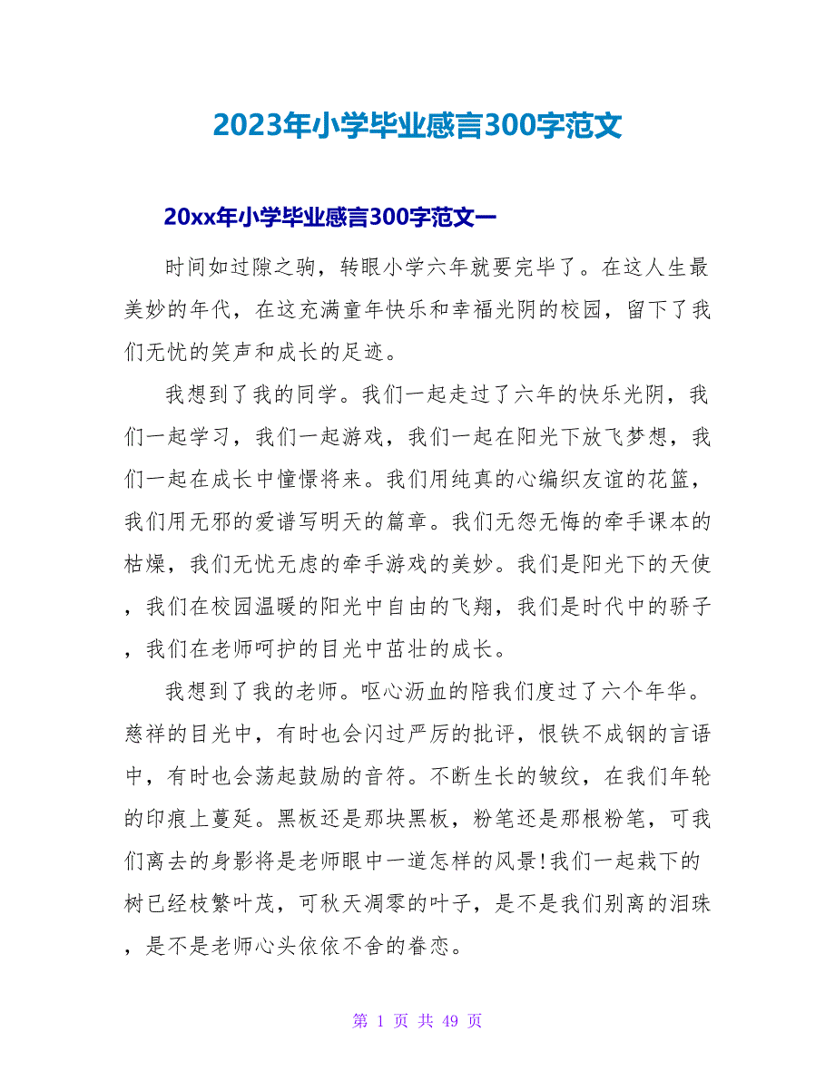 2023年小学毕业感言300字范文.doc_第1页