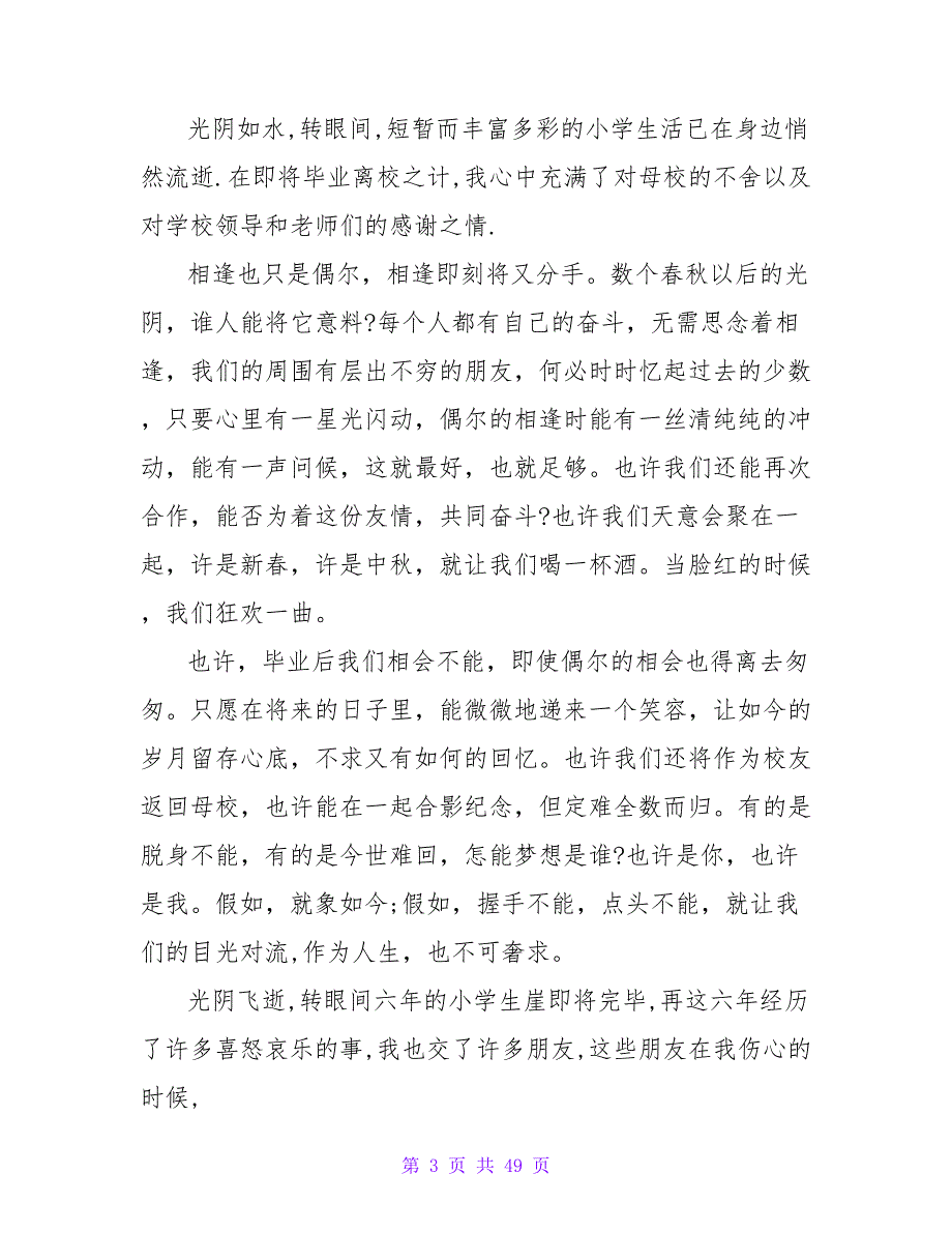 2023年小学毕业感言300字范文.doc_第3页