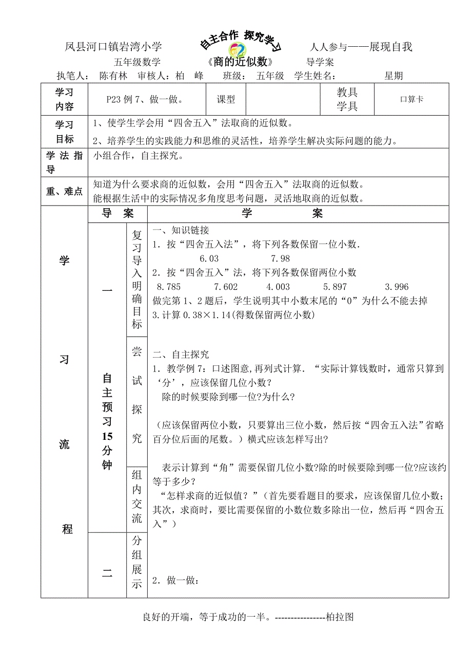 商的近似数导学案_第1页