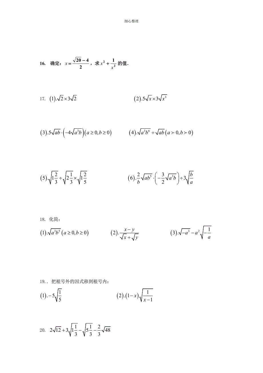 二次根式混合化简计算题_第2页