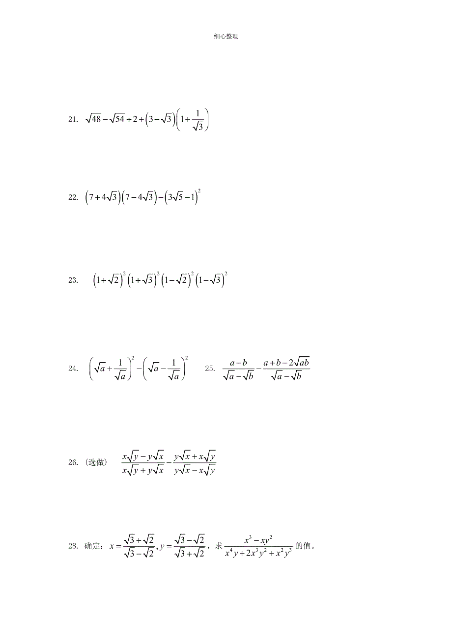 二次根式混合化简计算题_第3页