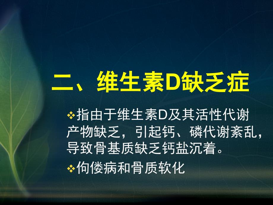 代谢及营养障碍性疾病课件_第4页