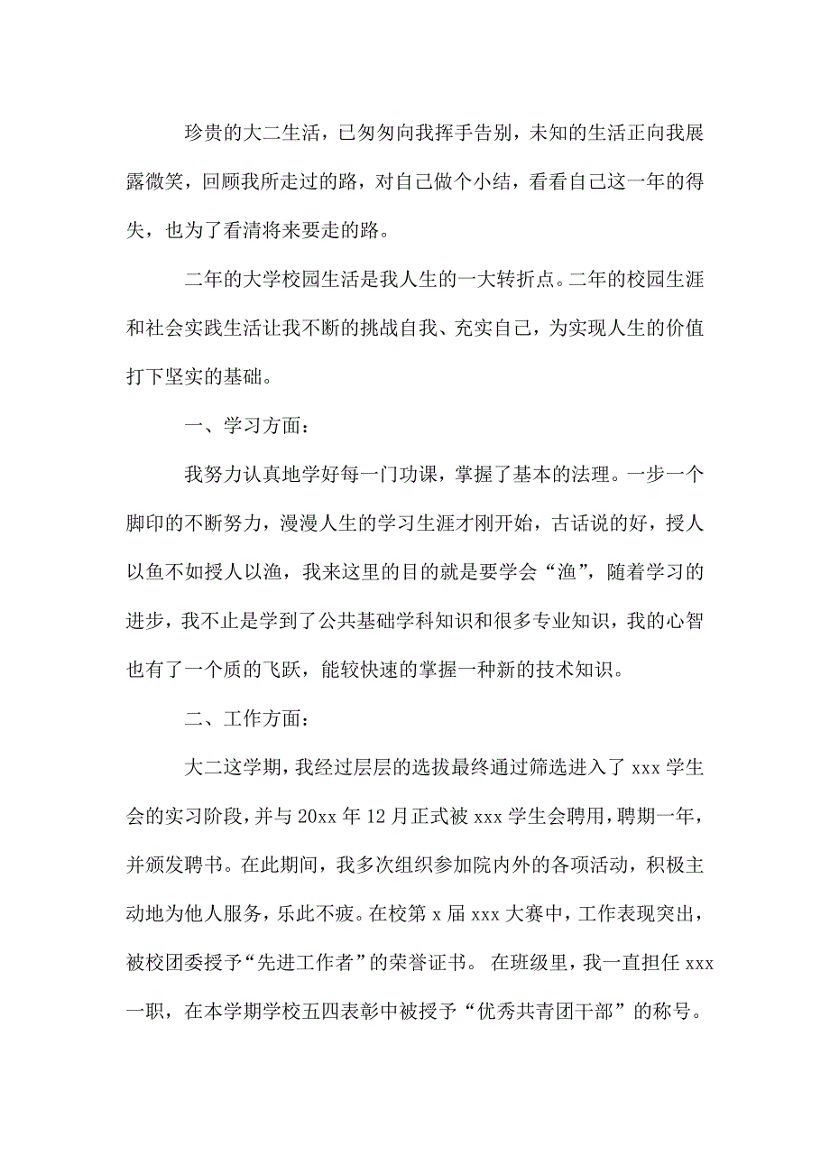 对学生的总结.doc_第4页