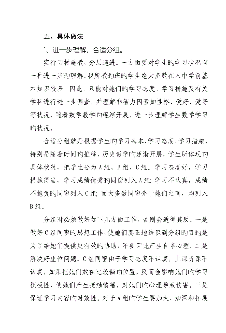 分层教学分类指导实施专题方案(2)_第4页