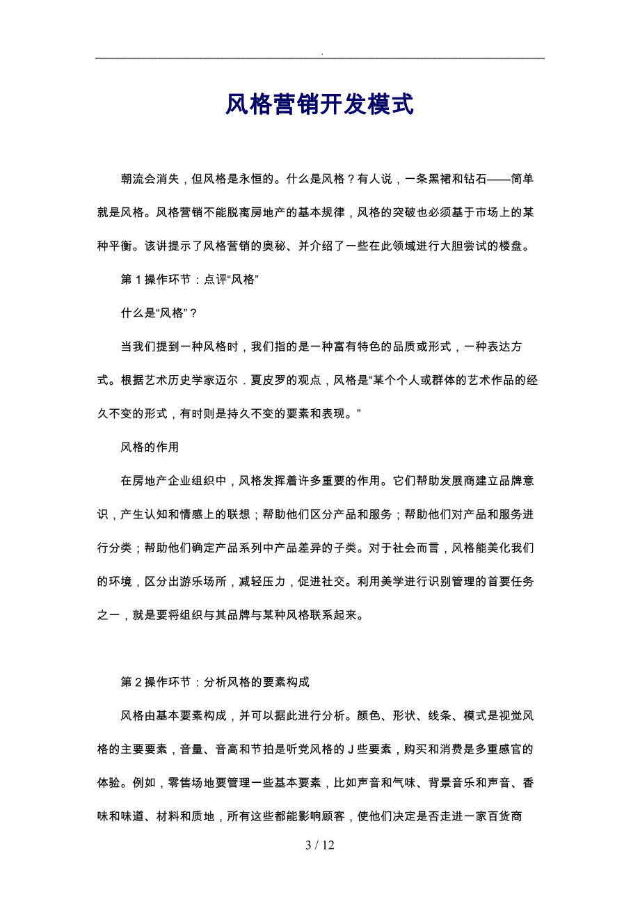 风格营销开发模式的要素构成_第3页